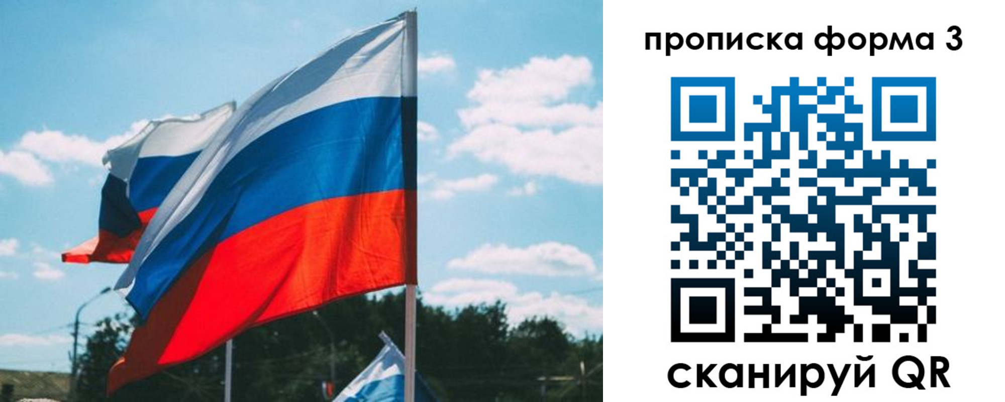 прописка в Симферополе